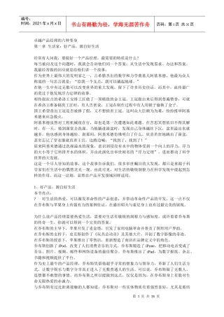 卓越产品经理的六种变身