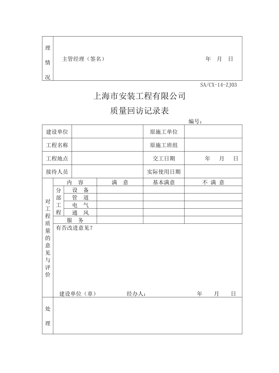 工程质量回访保修程序(质量记录)_第2页