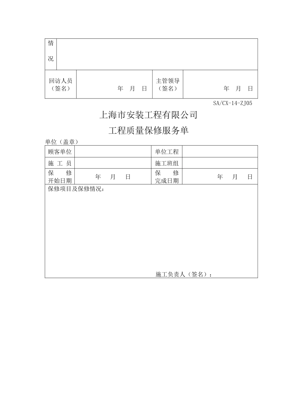 工程质量回访保修程序(质量记录)_第3页