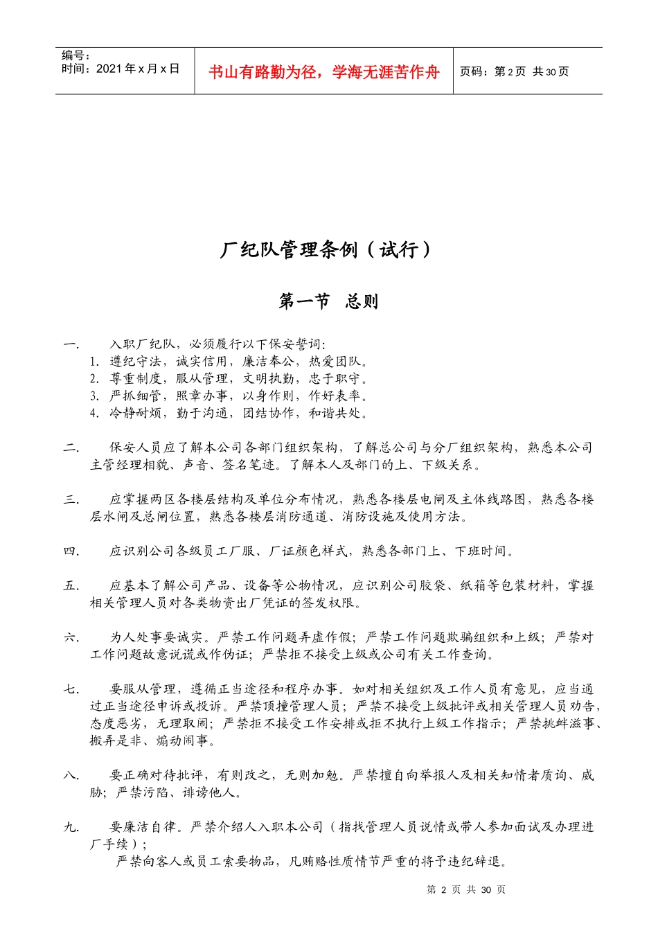 厂纪队管理条例_第2页