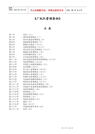 厂纪队管理条例