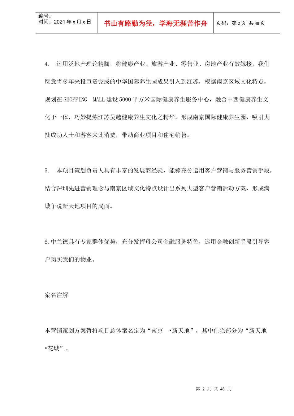 南京某某花城全案策划方案_第2页