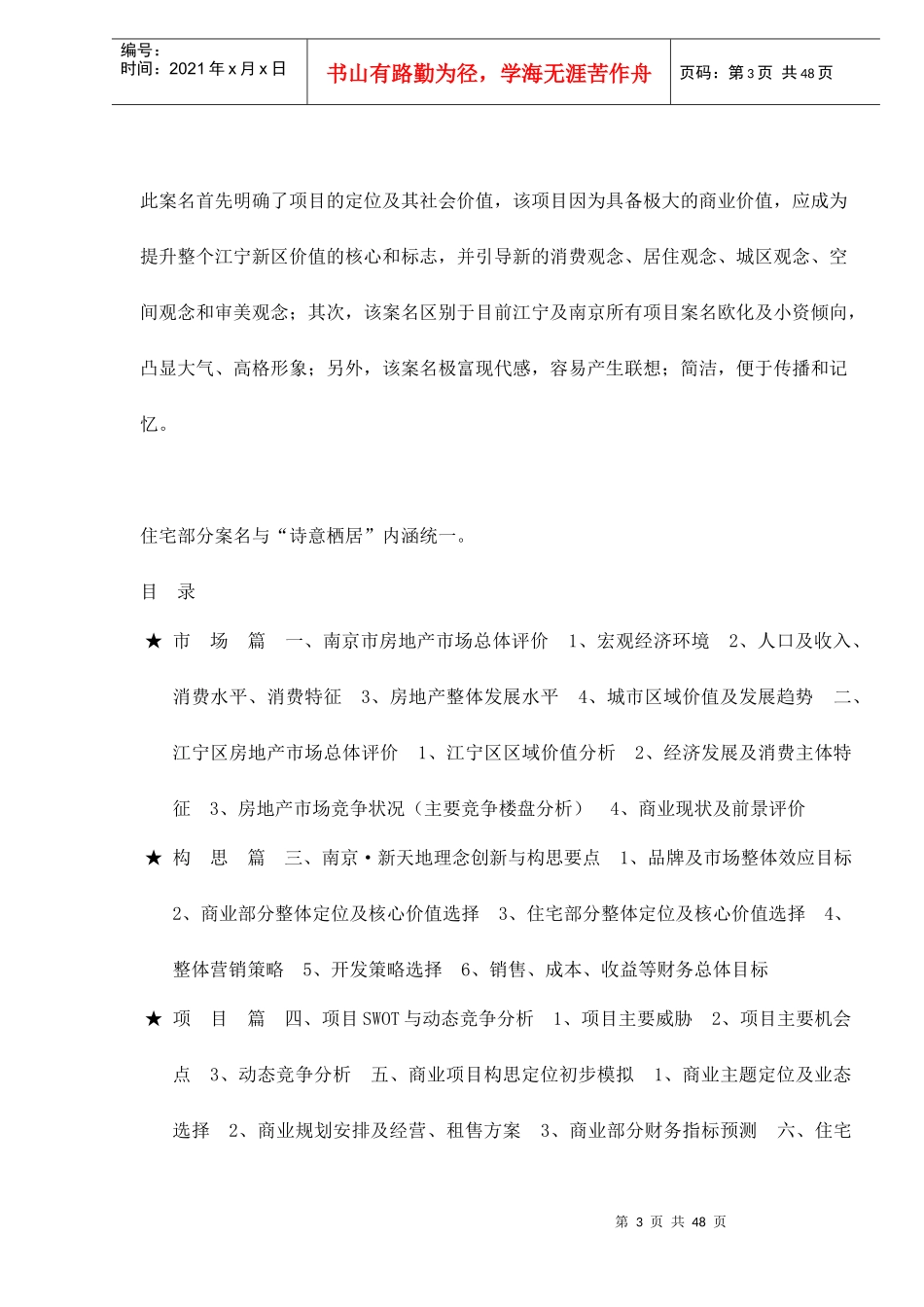 南京某某花城全案策划方案_第3页