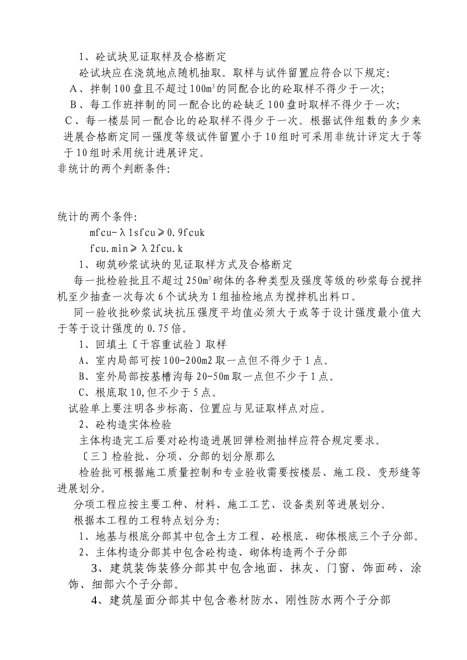 圣起新村多层区住宅楼工程监理实施细则_第3页