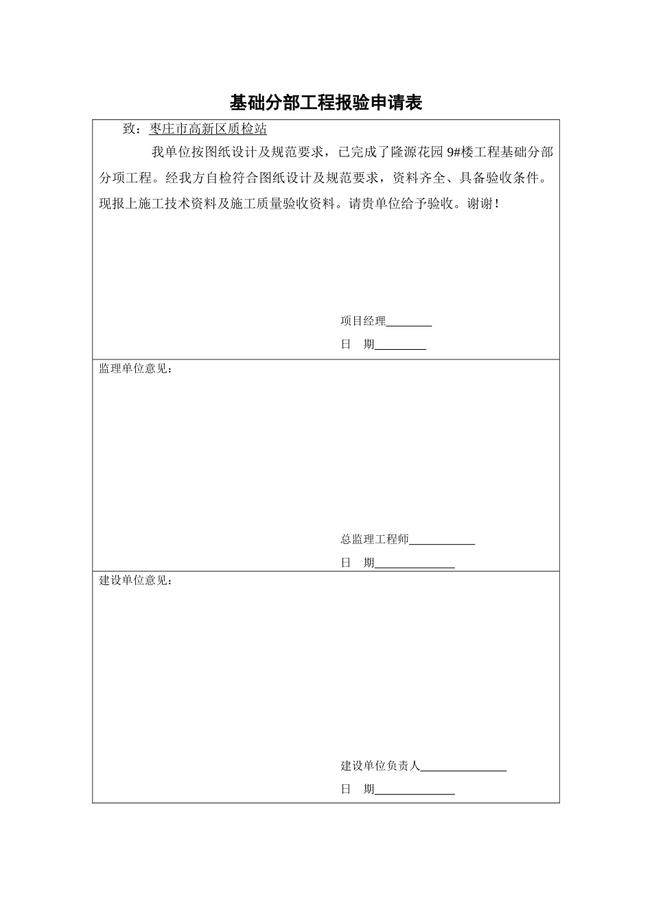 地下车库施工方案终版(45页)_第2页