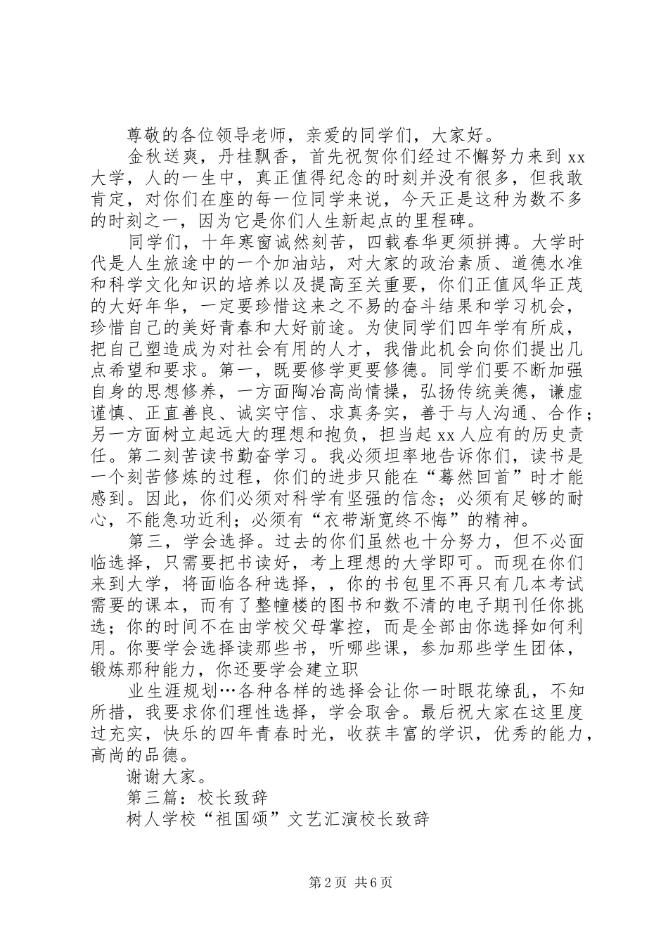 第一篇：校长演讲致辞_第2页