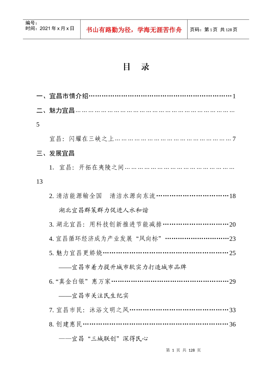 发展宜昌-一、宜昌市情介绍_第1页