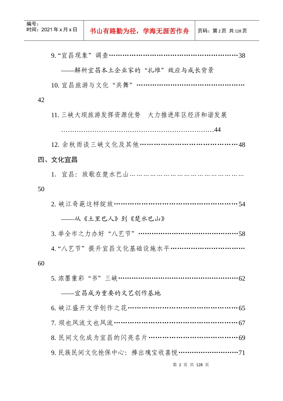 发展宜昌-一、宜昌市情介绍_第2页