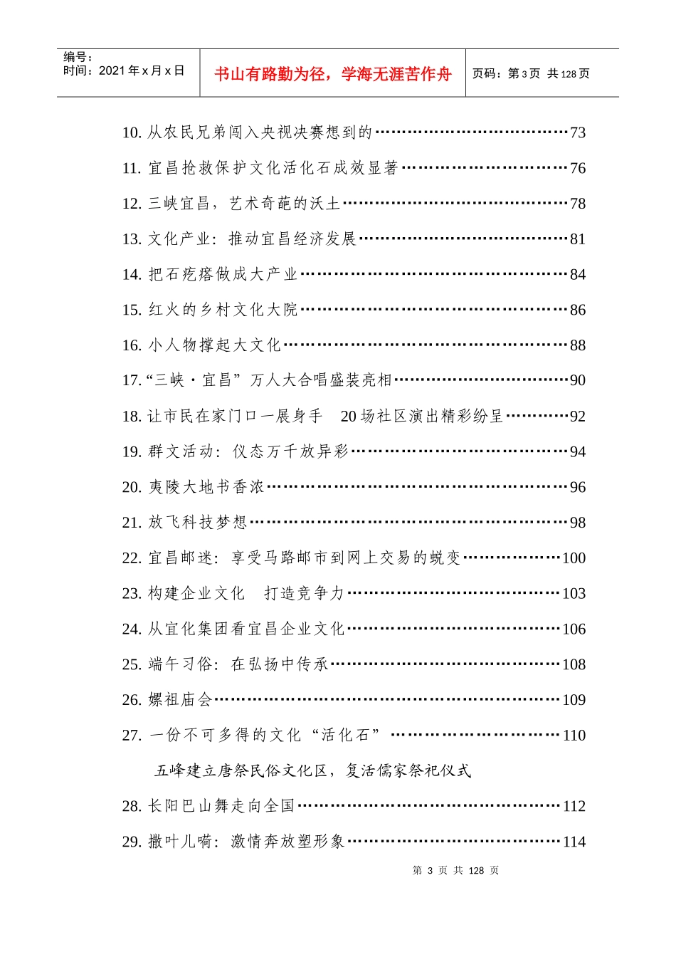 发展宜昌-一、宜昌市情介绍_第3页