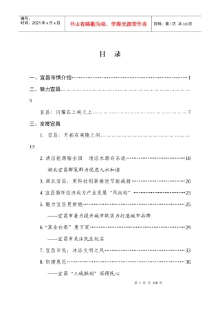 发展宜昌-一、宜昌市情介绍