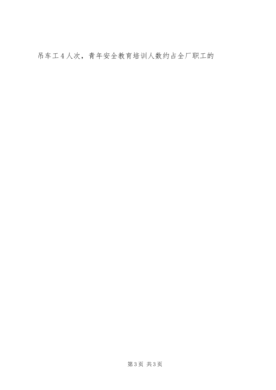 青安岗优秀个人经验交流发言致辞_第3页