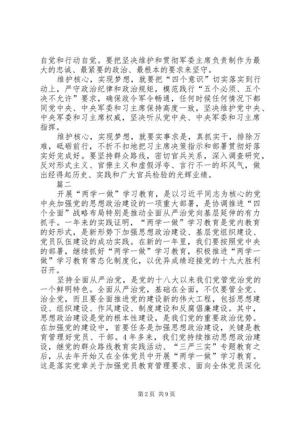 20XX年维护核心见诸行动教育活动发言_第2页