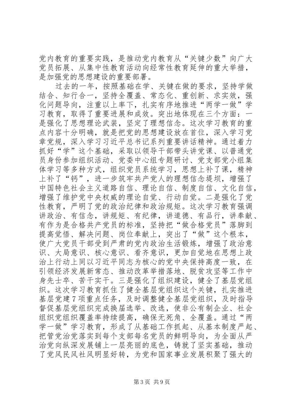 20XX年维护核心见诸行动教育活动发言_第3页