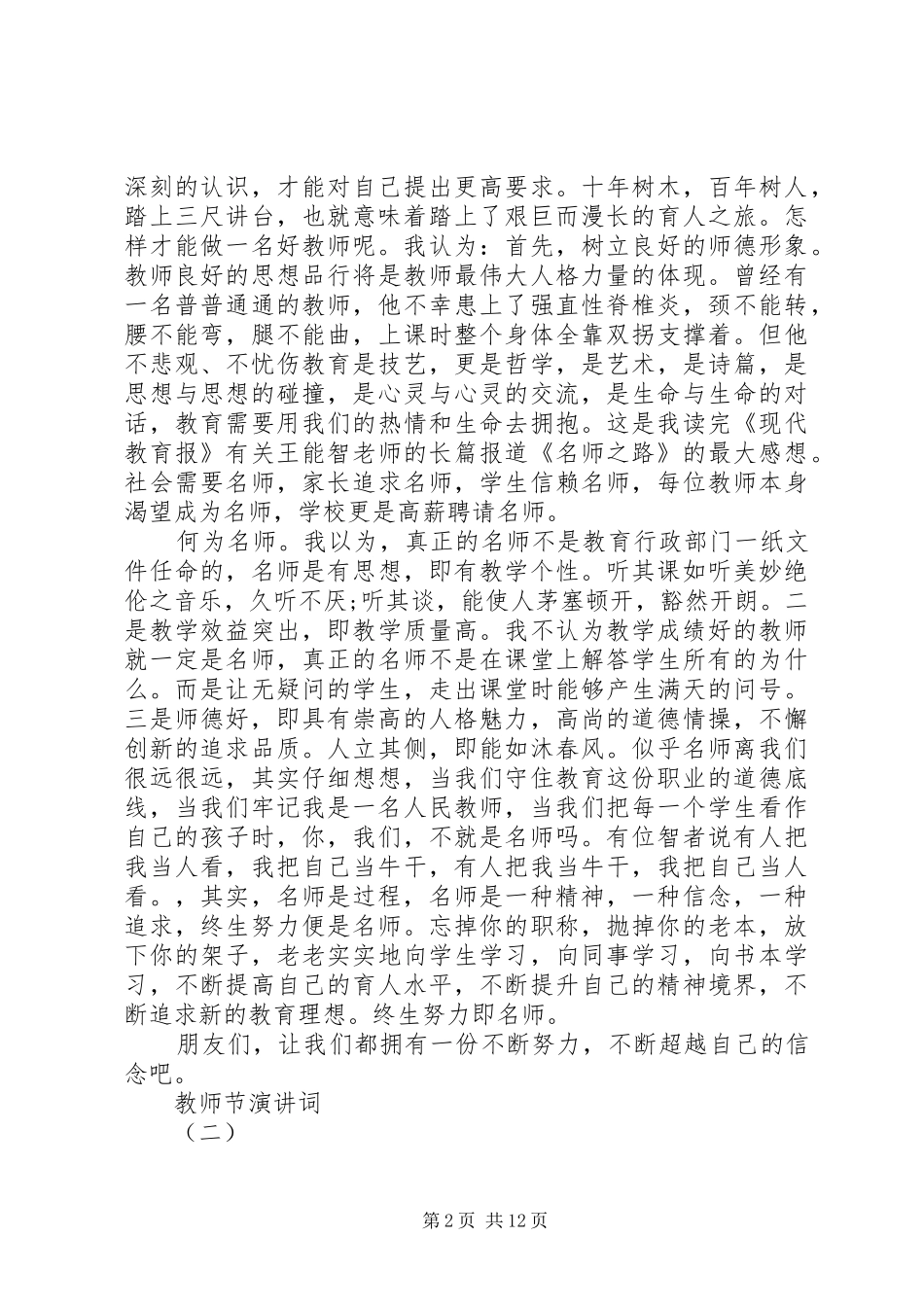 XX年度表彰会优秀教师代表发言_第2页