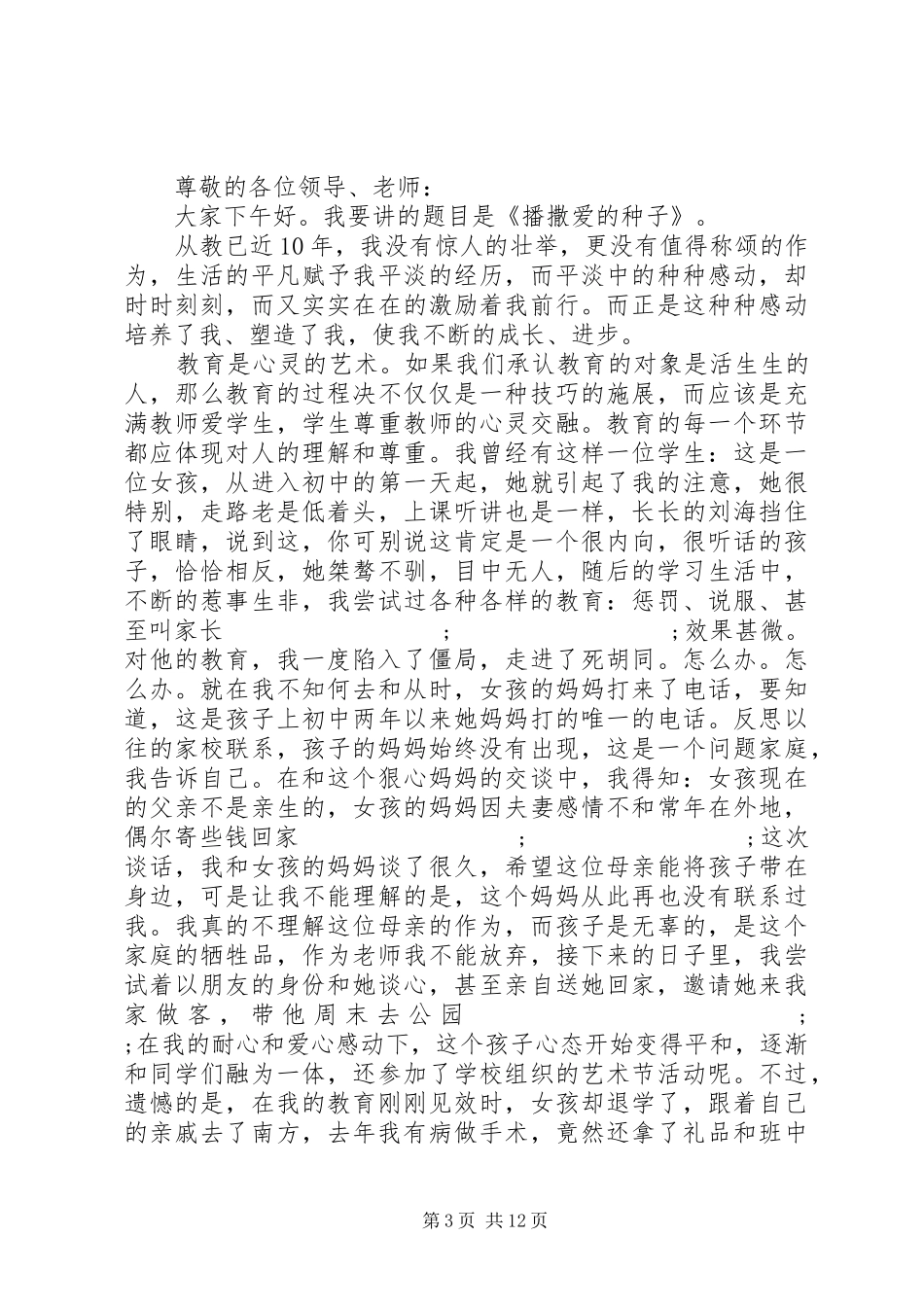 XX年度表彰会优秀教师代表发言_第3页