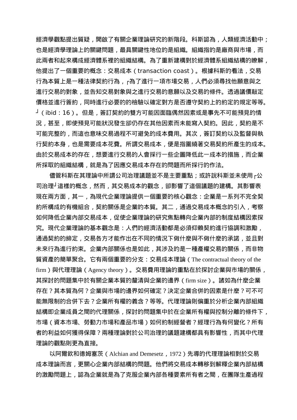 台灣企業公司治理特性的比較分析（DOC 41页）_第3页