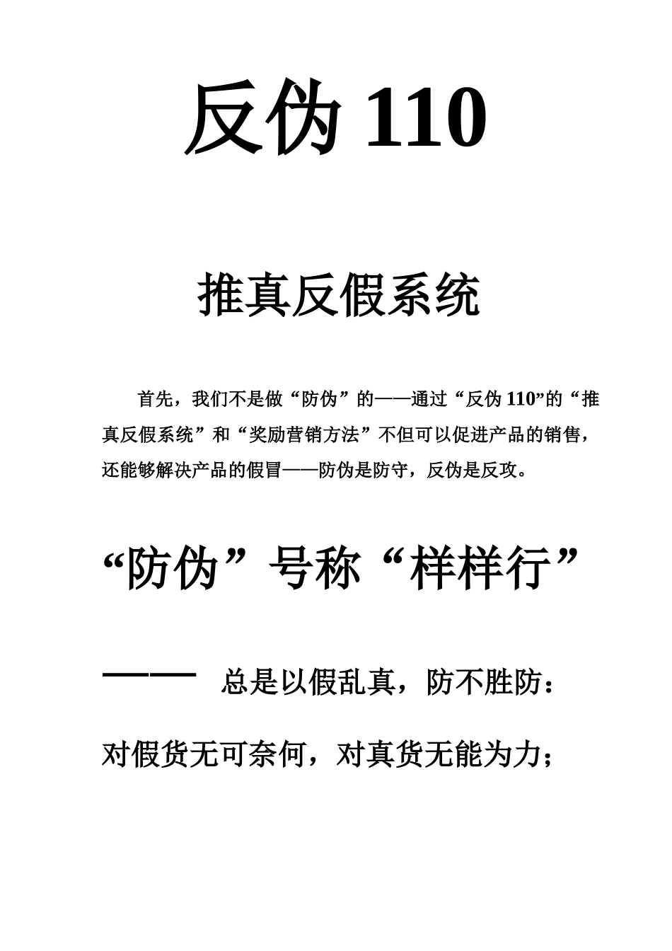 反伪110项目手册 (2)_第2页