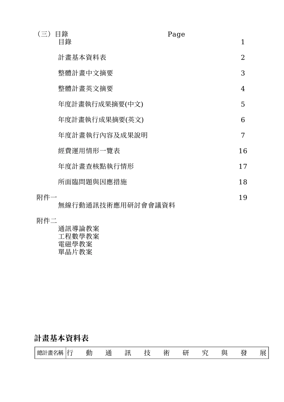 发展学校重点特色暨提升学生外语能力专案补助计画_第2页