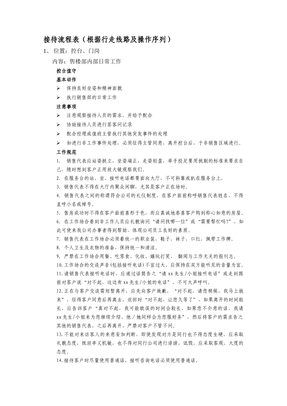 原创客户接待流程及统一说辞完整版_第3页