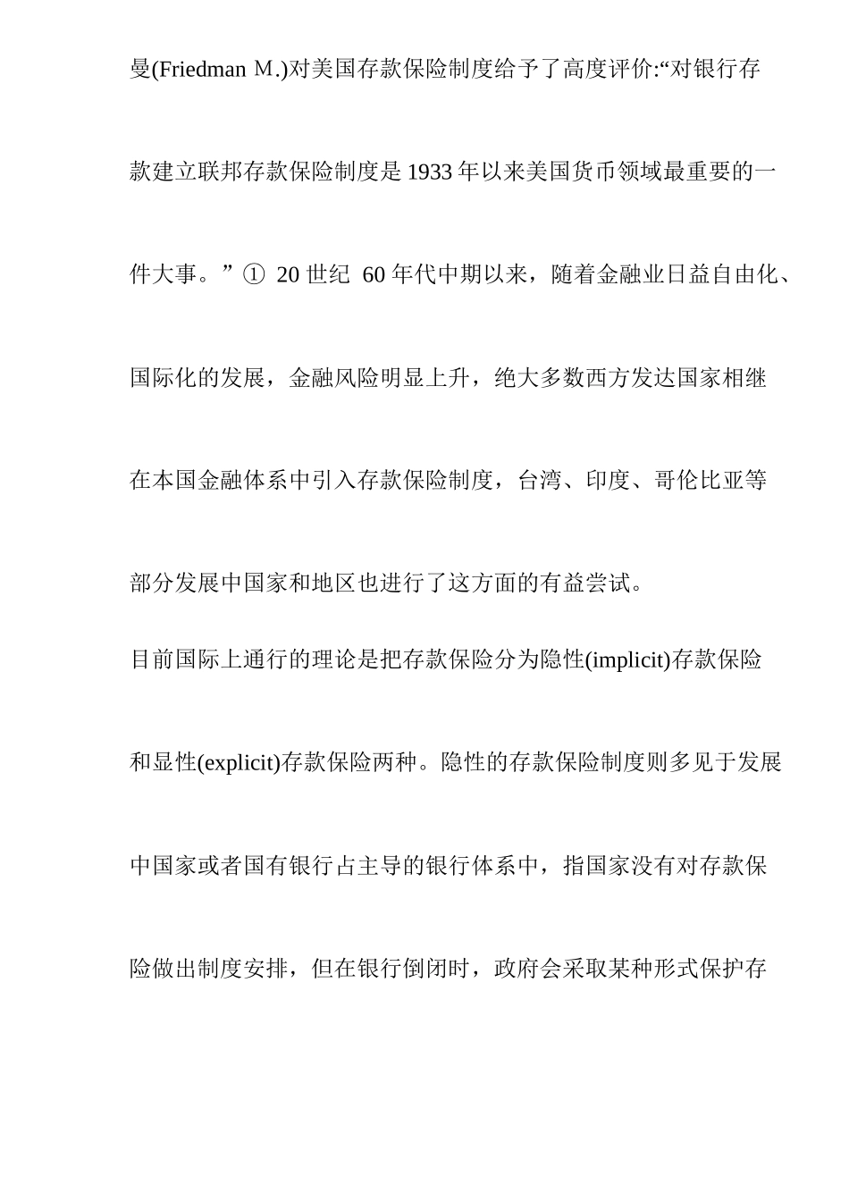 存款保险制度及其利弊分析_第3页