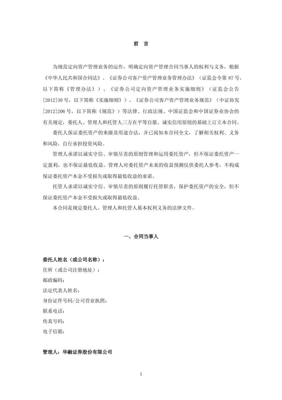 华证价值定向资产管理计划合同范本_第3页