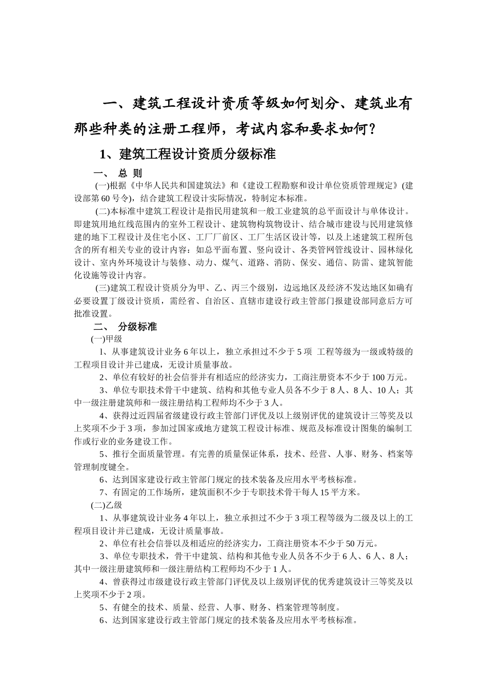 建筑工程设计_第1页