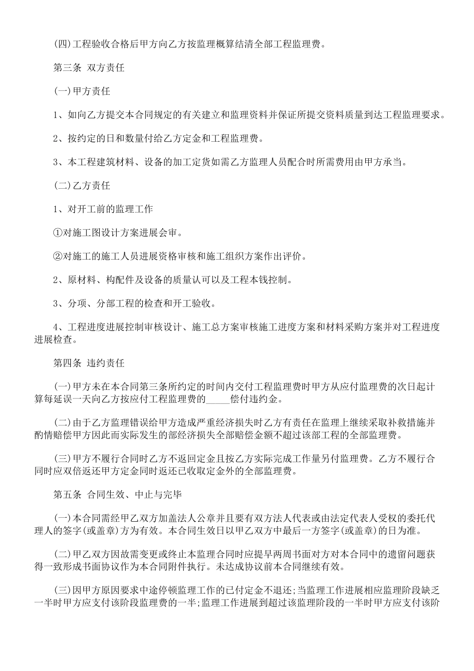 工程监理合同(家庭居室装饰装修)_第2页