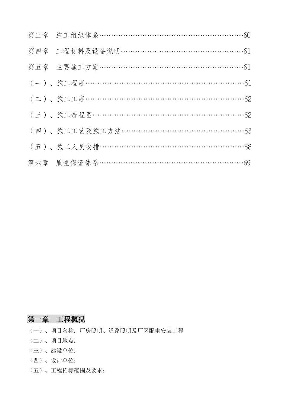 厂房照明、道路照明及厂区配电安装工程施工方案_第2页