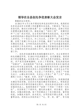 领导在全县创先争优表彰大会发言稿