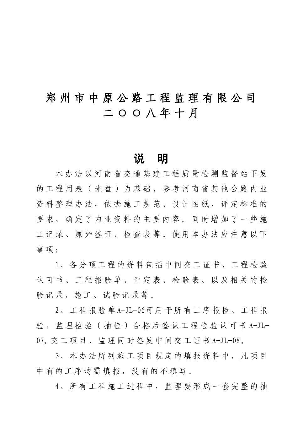 工程内业资料表格使用办法_第2页