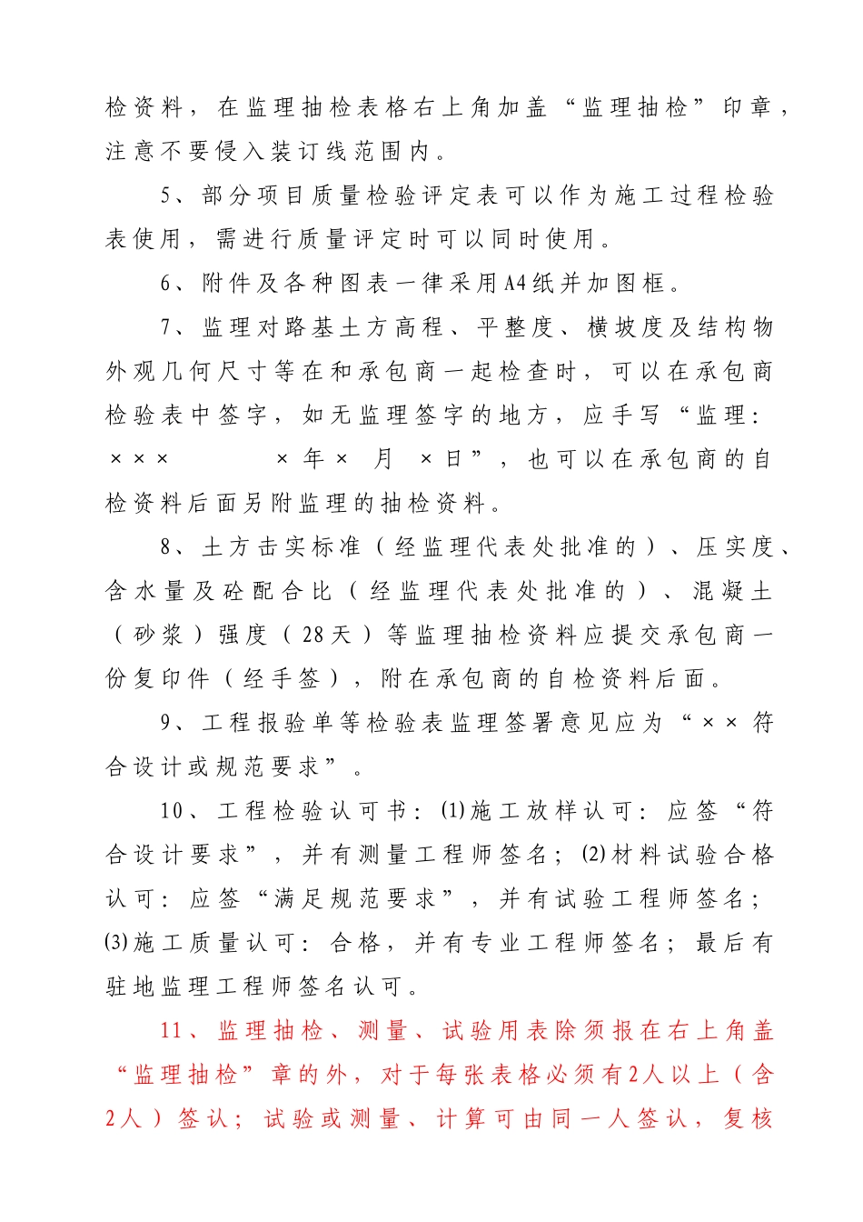 工程内业资料表格使用办法_第3页