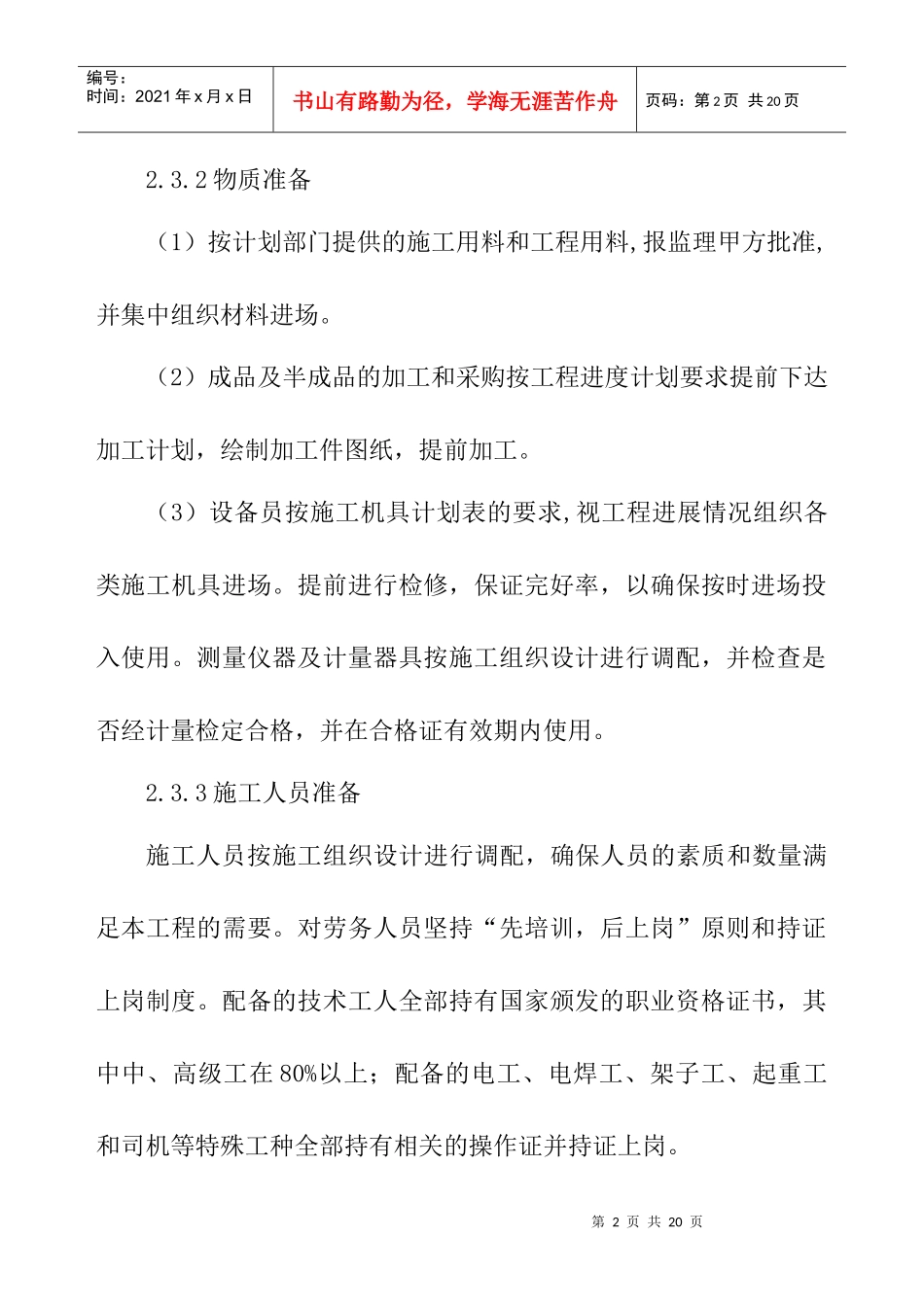 厂房基础施工方案_第2页