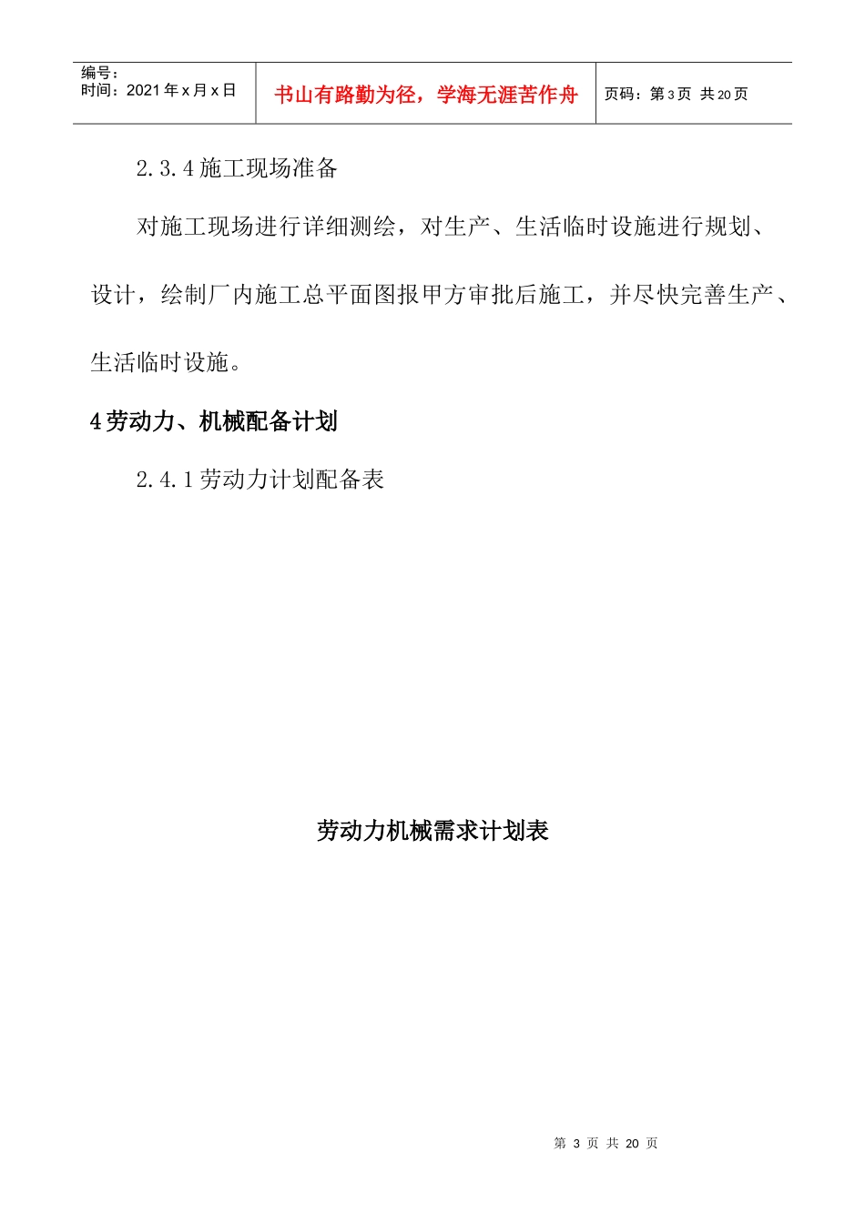 厂房基础施工方案_第3页