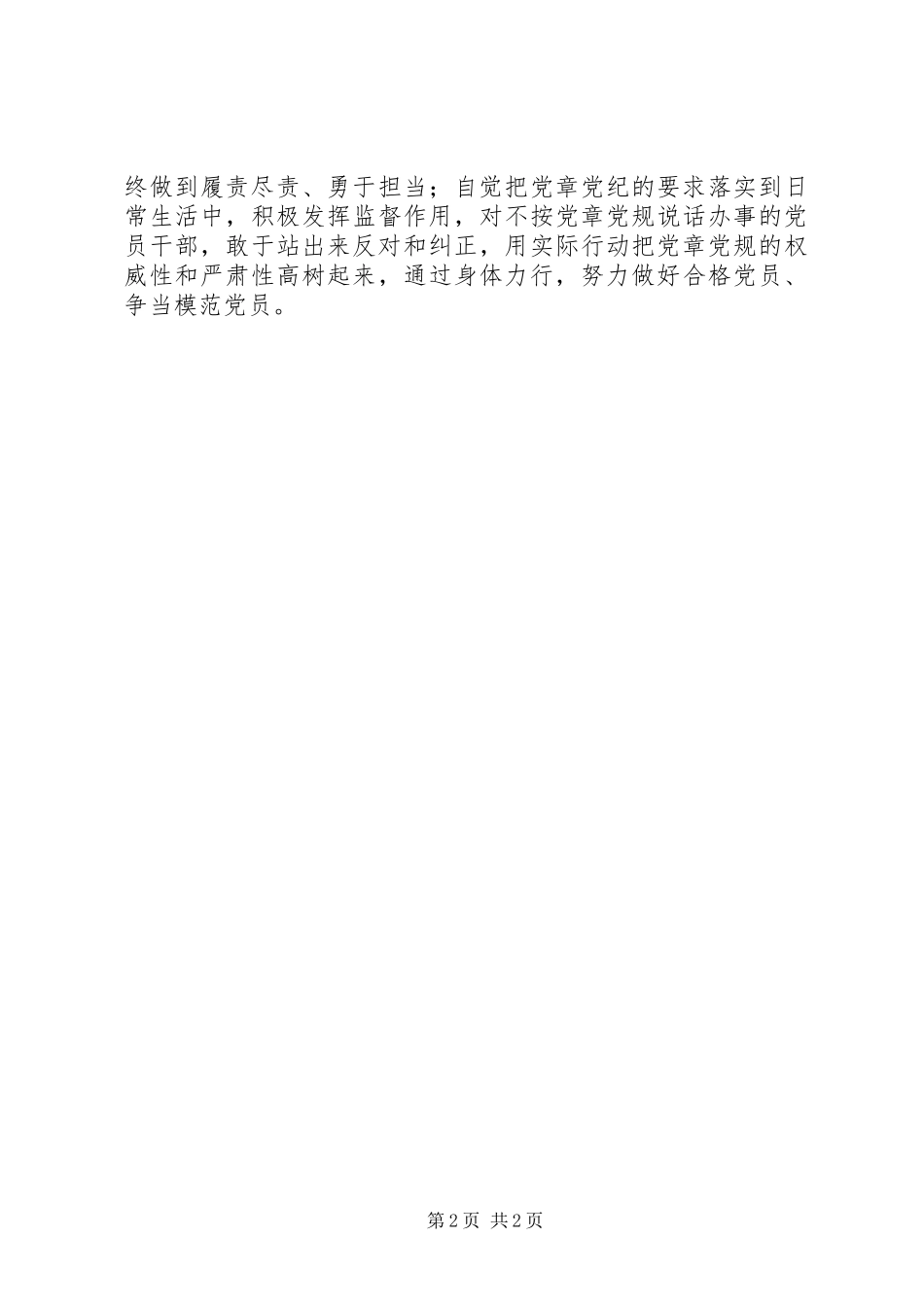 “四个对照”“四个找一找”专题会发言材料提纲_1_第2页