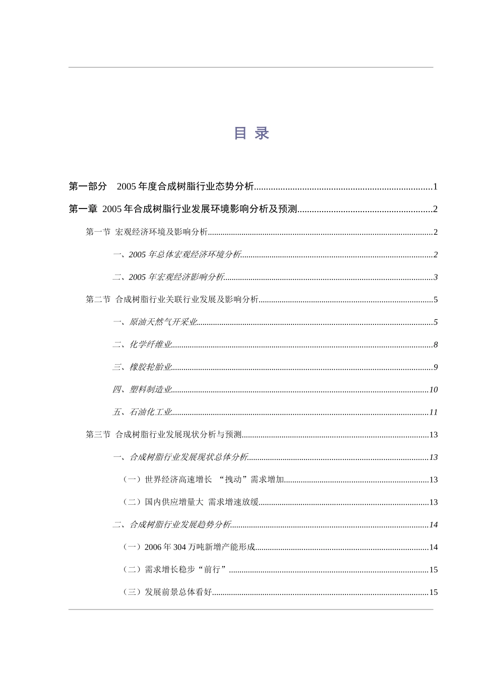 合成树脂行业的分析情况_第3页