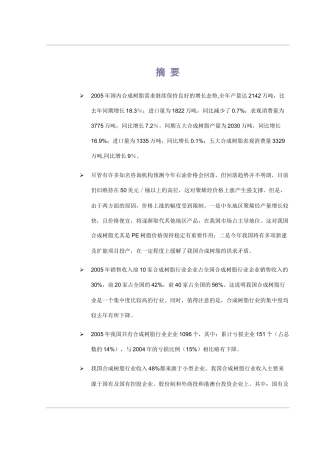 合成树脂行业的分析情况