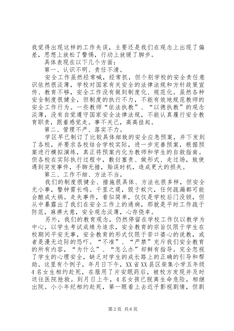 学区安全工作大会发言_第2页