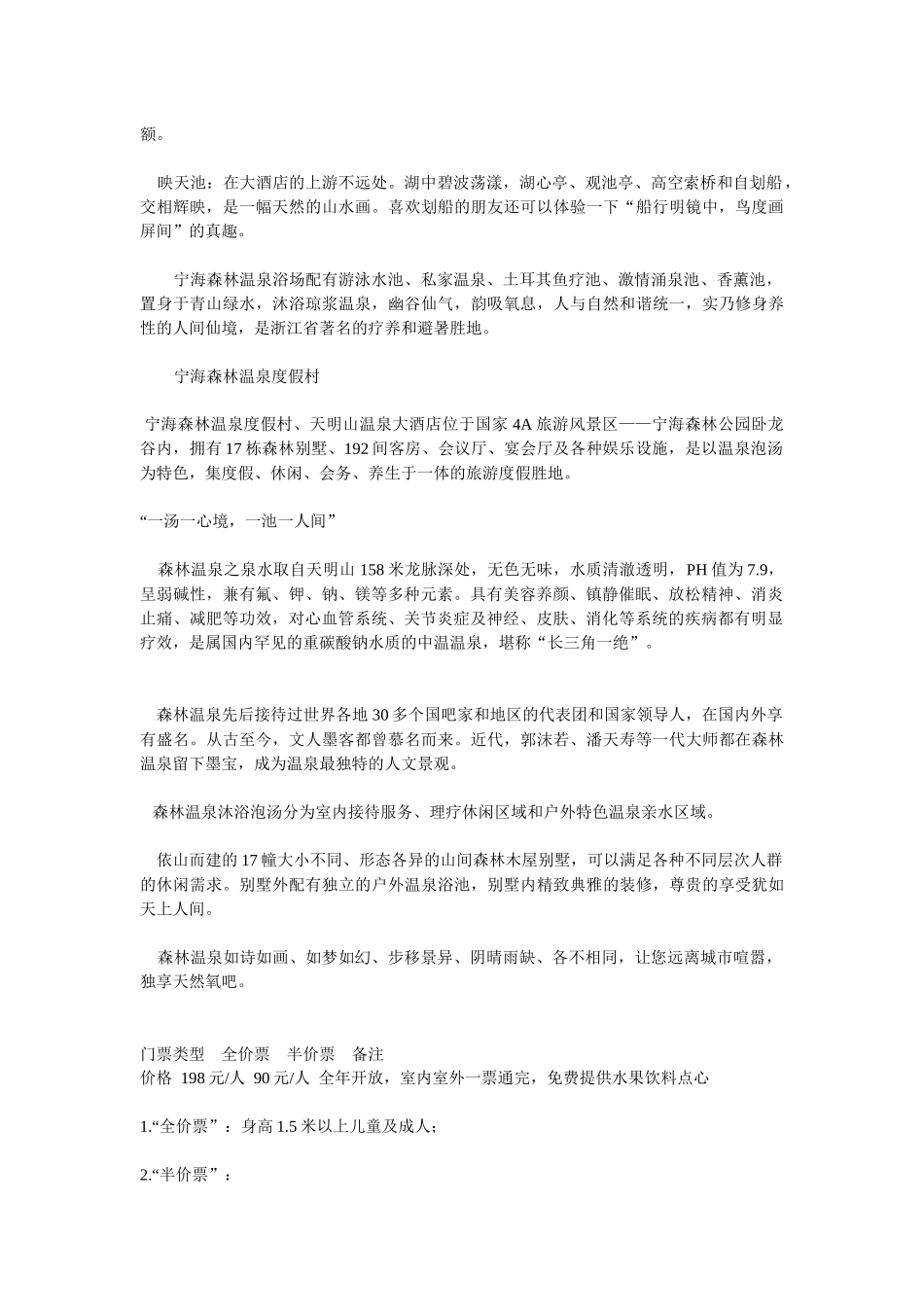 宁海森林温泉旅游区_第2页