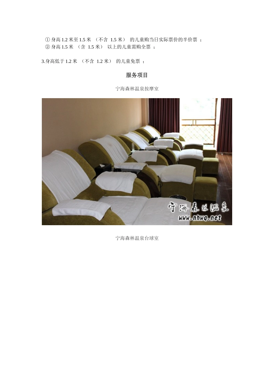 宁海森林温泉旅游区_第3页