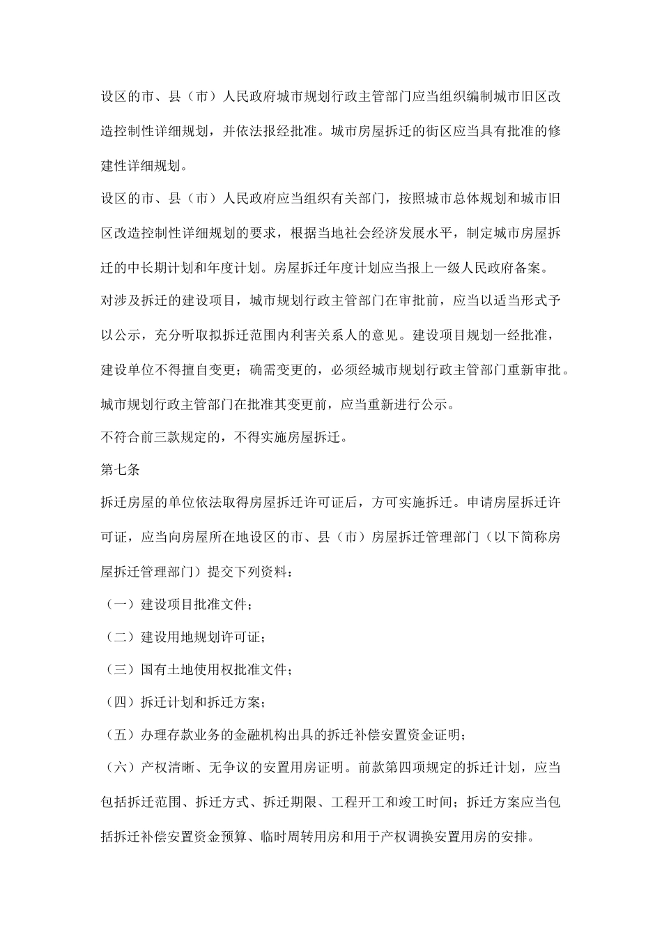 山西省城市房屋拆迁条例14_第2页