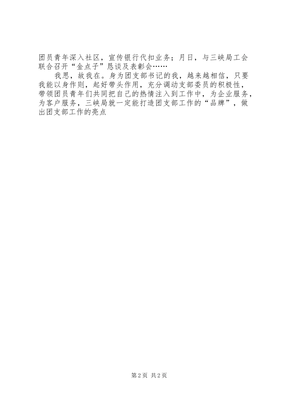 新任团支部书记讲话发言材料提纲_第2页