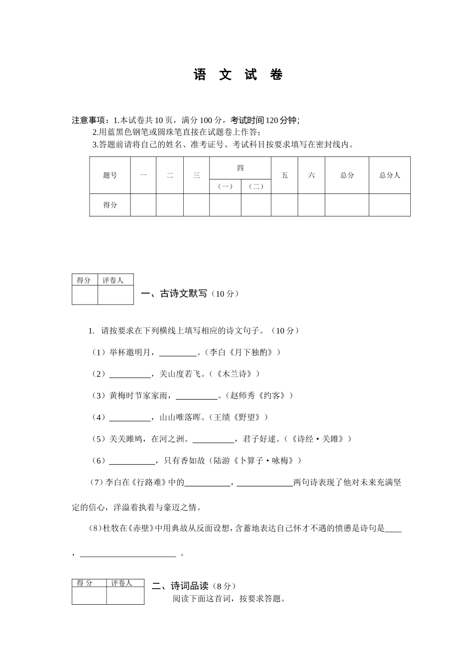 泸州市高中阶段学校招生统一考试语文模拟试卷_第1页