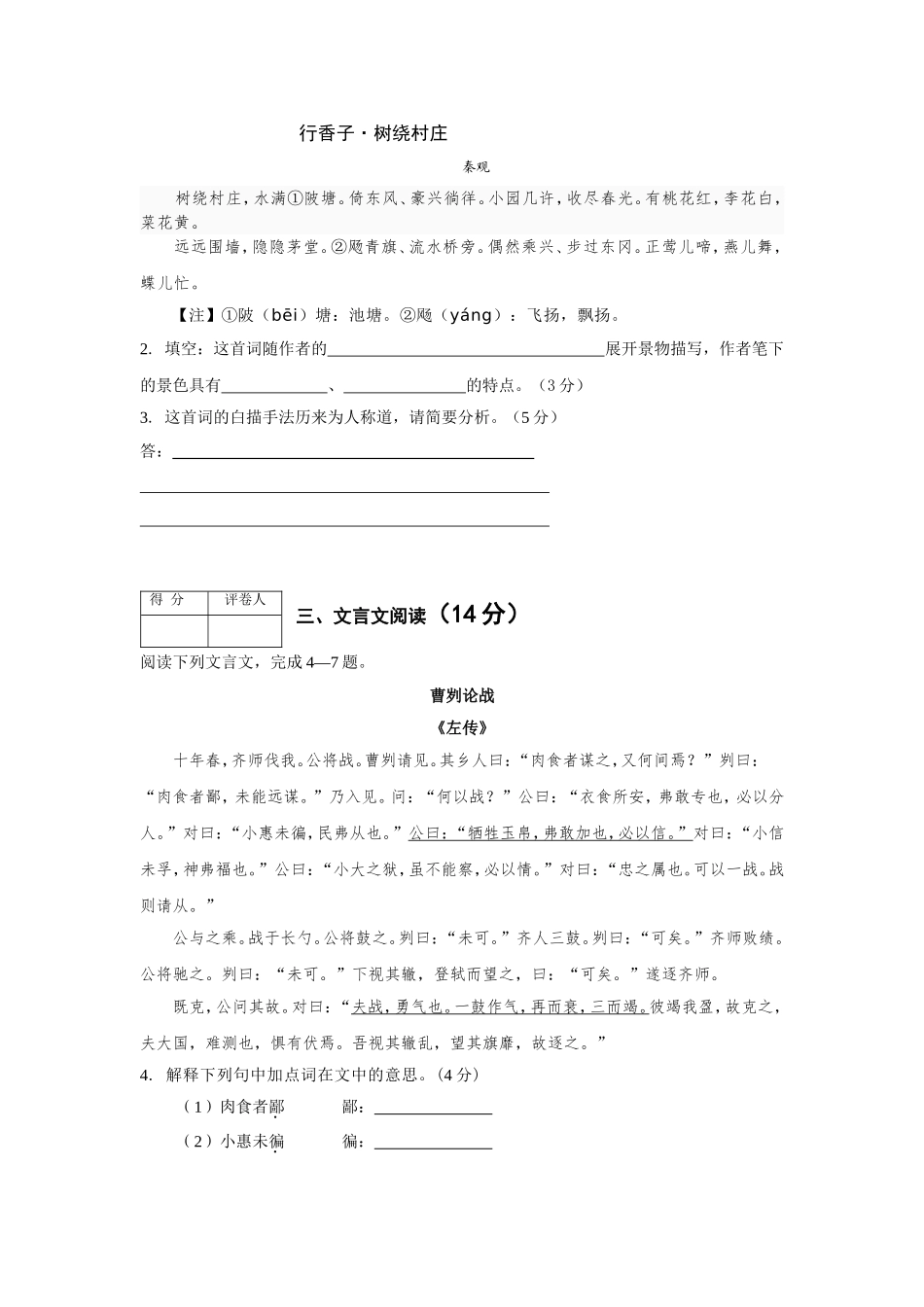 泸州市高中阶段学校招生统一考试语文模拟试卷_第2页