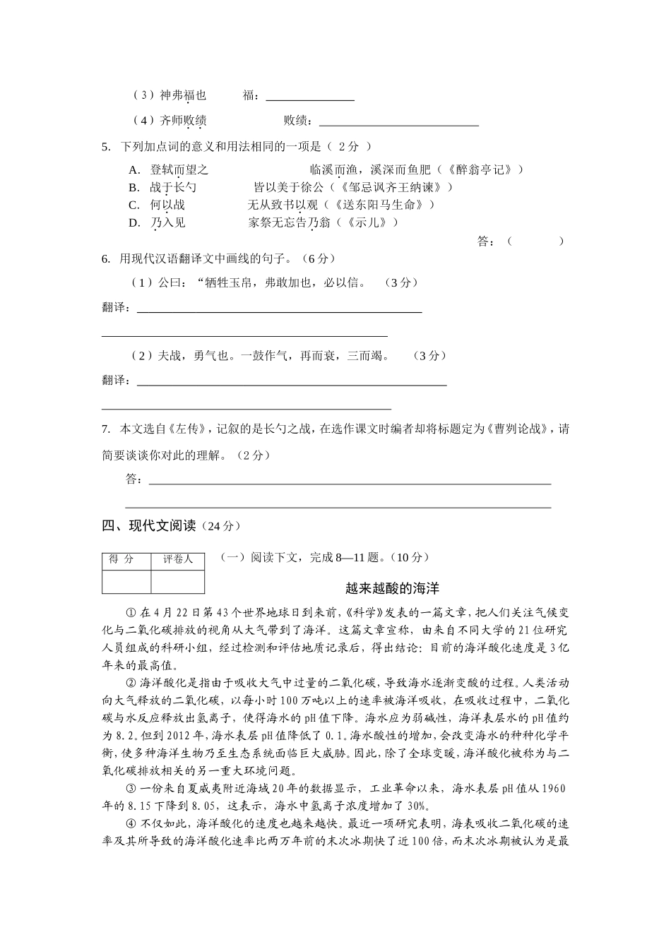 泸州市高中阶段学校招生统一考试语文模拟试卷_第3页