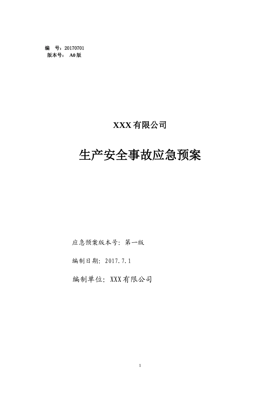 危化品生产安全事故应急预案模板_第1页