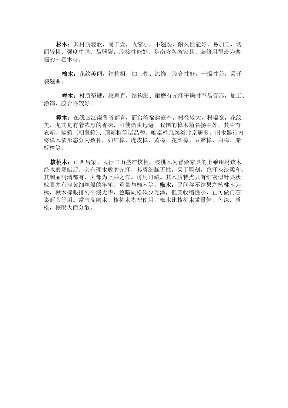 实木家具木材的常用种类_第2页