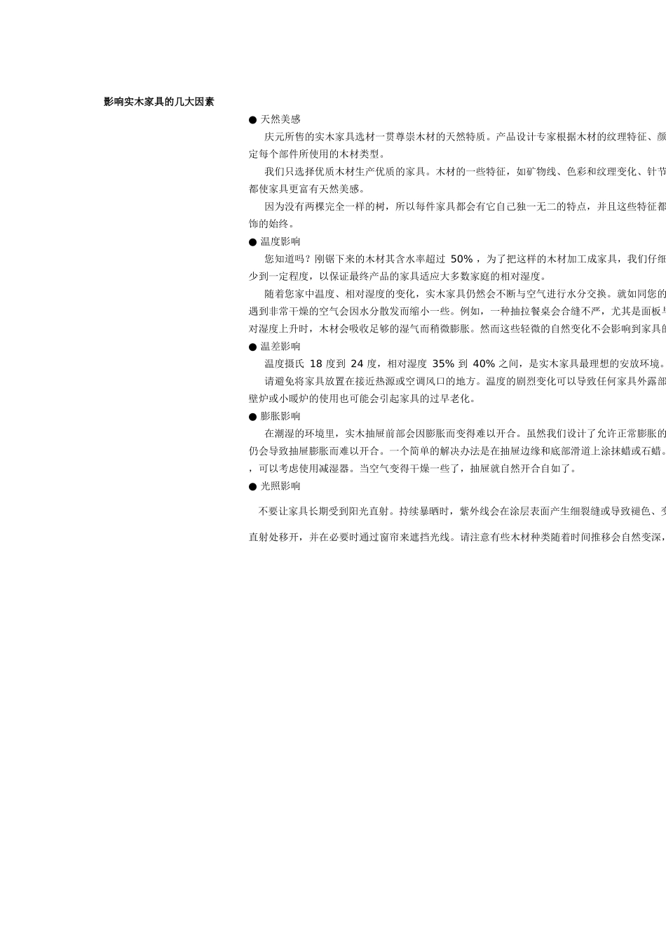 实木家具木材的常用种类_第3页