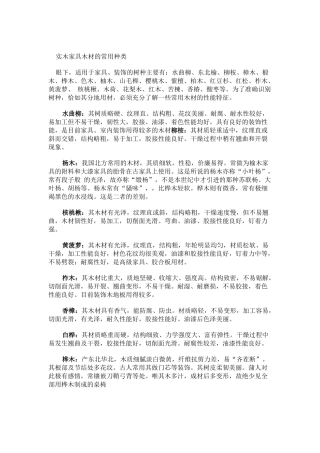 实木家具木材的常用种类