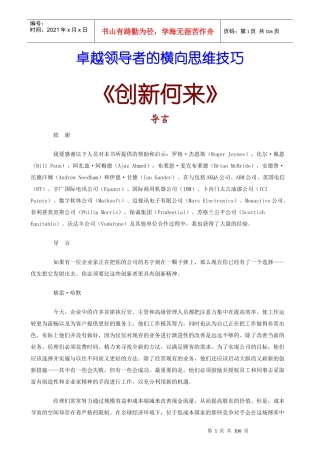 卓越领导者的横向思维管理技巧