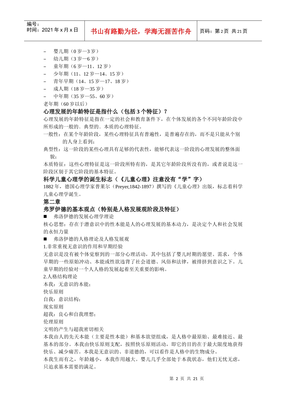 发展心理学重点知识整理_第2页